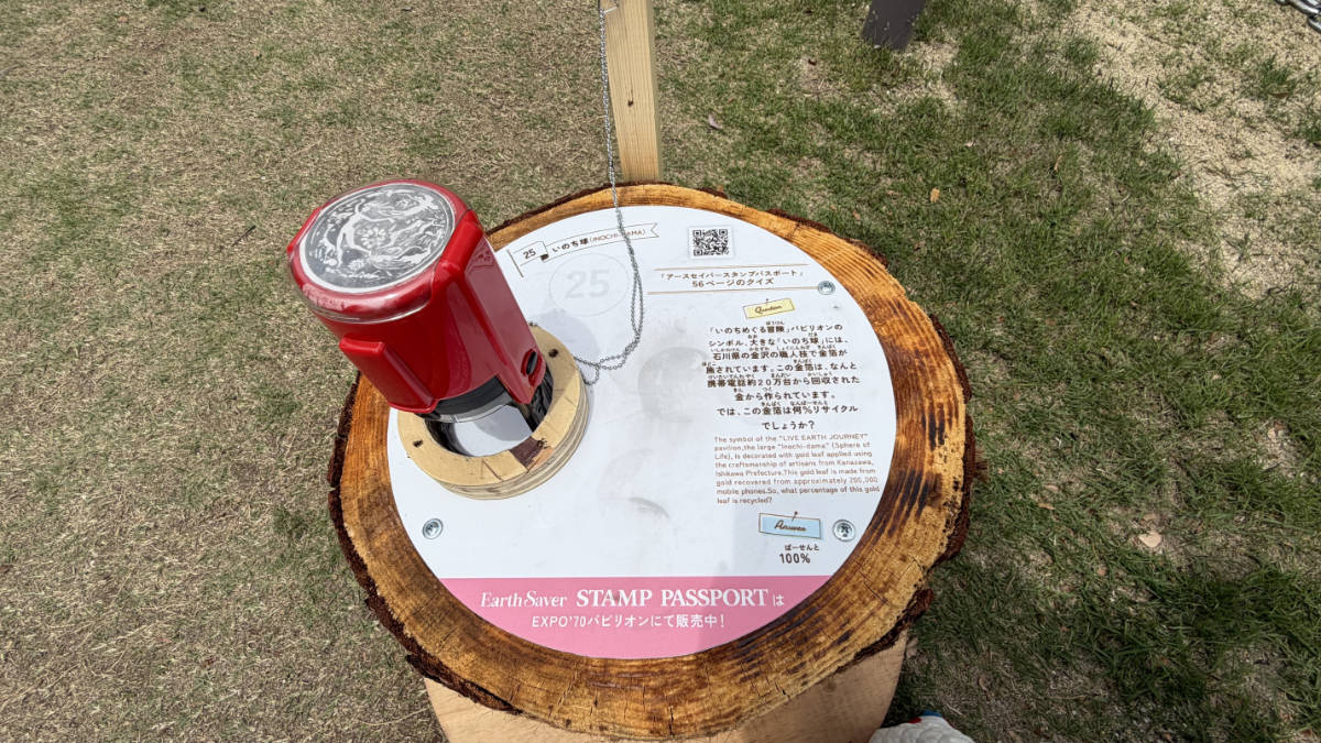 アースセイバースタンプパスポート 万博記念公園スタンプラリー