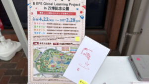 アースセイバースタンプパスポート 万博記念公園スタンプラリー