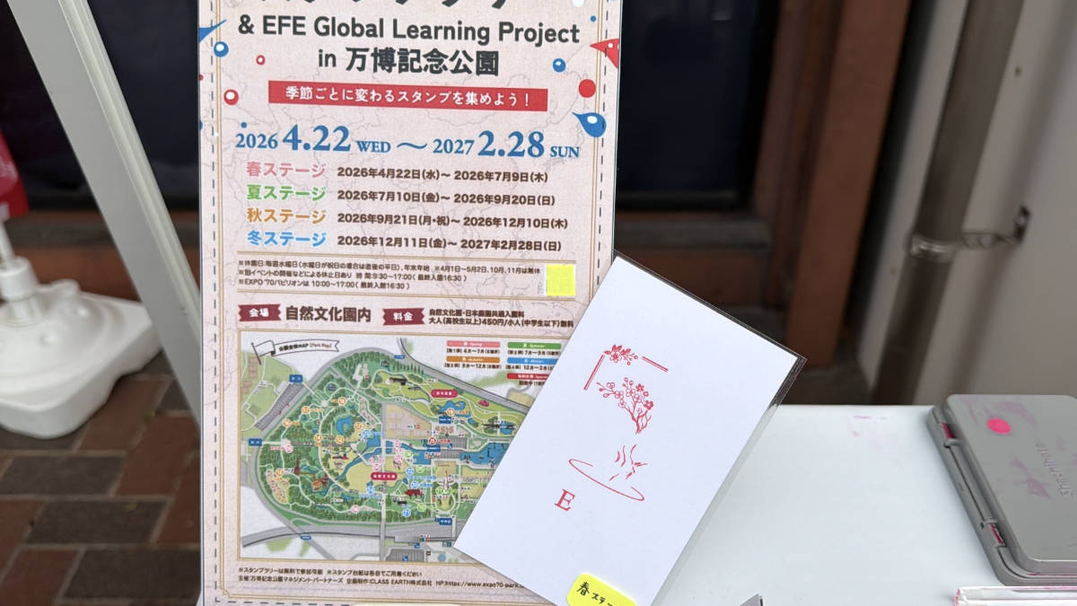 アースセイバースタンプパスポート 万博記念公園スタンプラリー