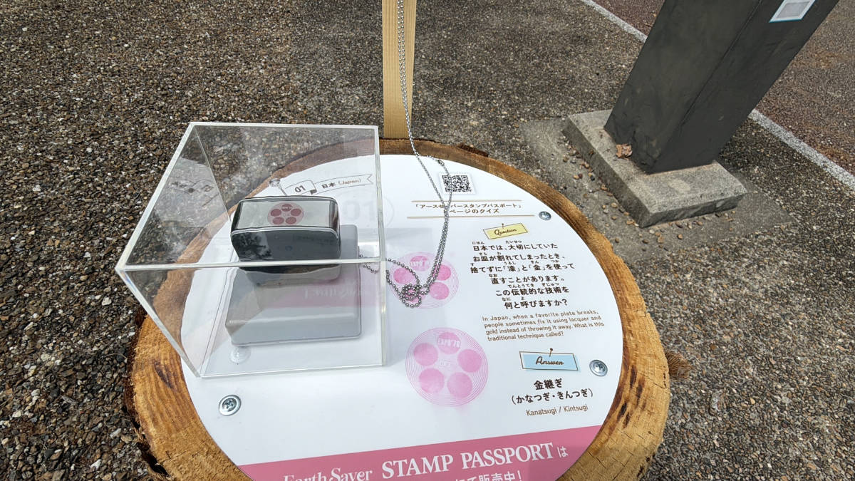 アースセイバースタンプパスポート 万博記念公園スタンプラリー