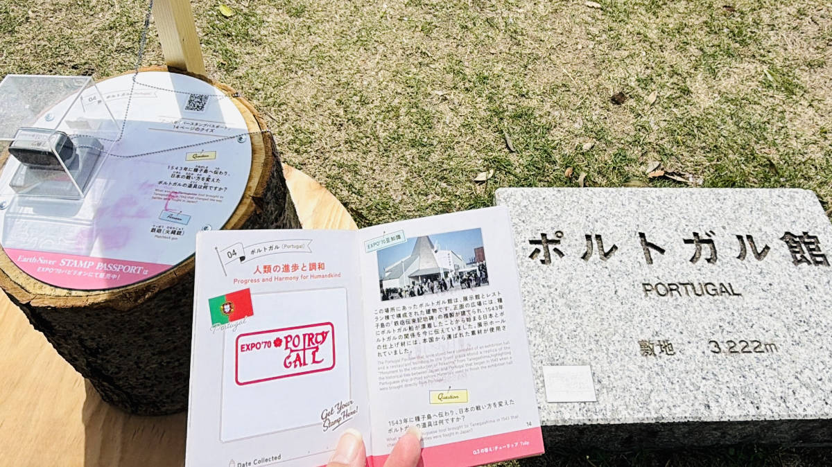 アースセイバースタンプパスポート 万博記念公園スタンプラリー
