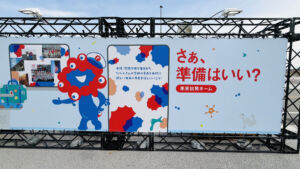 未来出発ホーム
