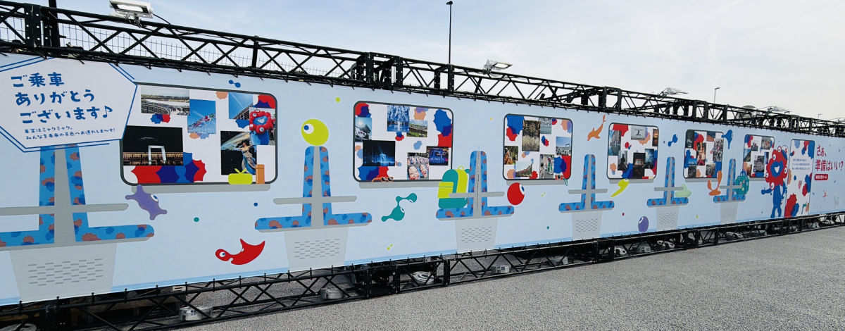 未来出発ホーム