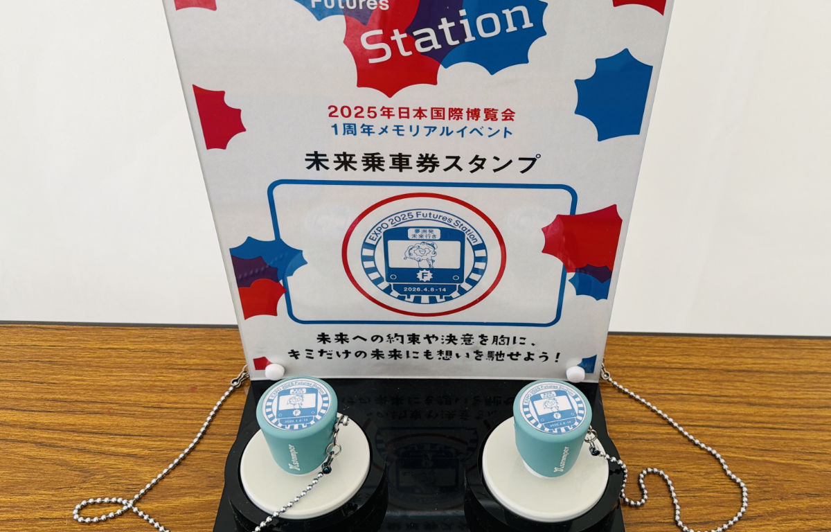 Futures Train Ticket（未来行きの切符）