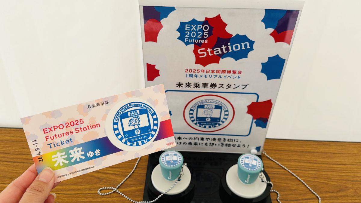 Futures Train Ticket（未来行きの切符）