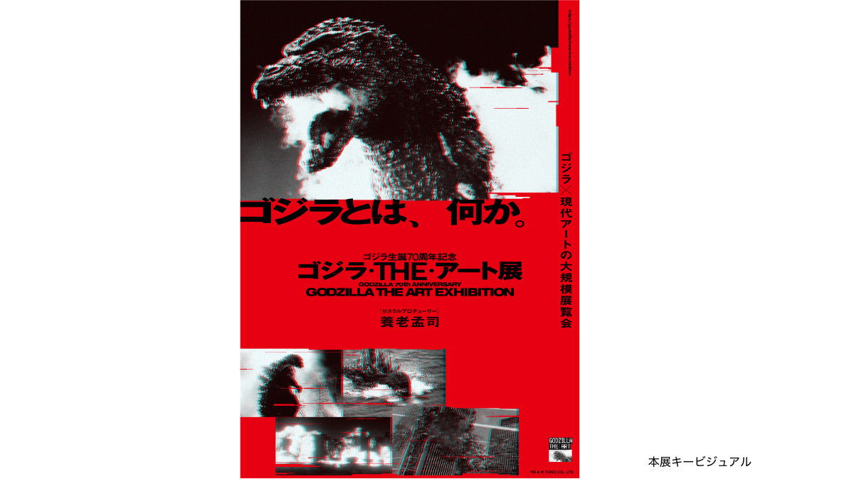 神戸 ゴジラ・THE・アート展2026
