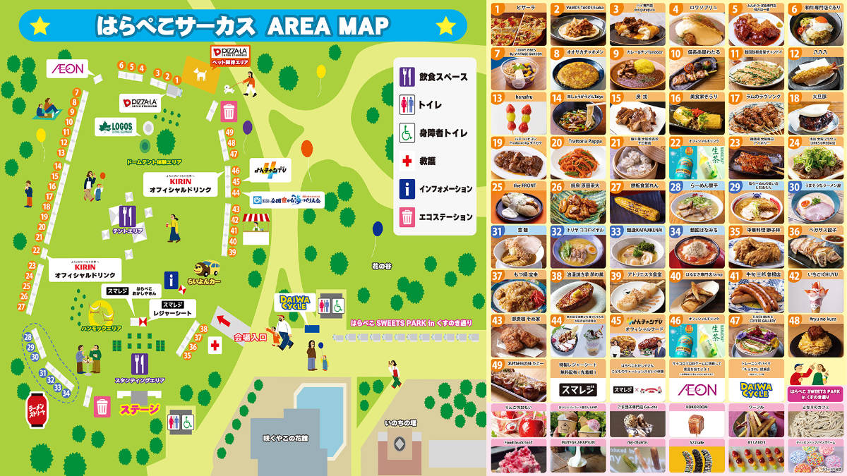 大阪GWフードフェス「はらぺこサーカス2026」鶴見緑地　マップ