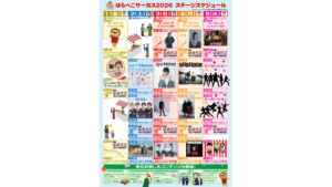 大阪GWフードフェス「はらぺこサーカス2026」鶴見緑地 コラボイベント スケジュール