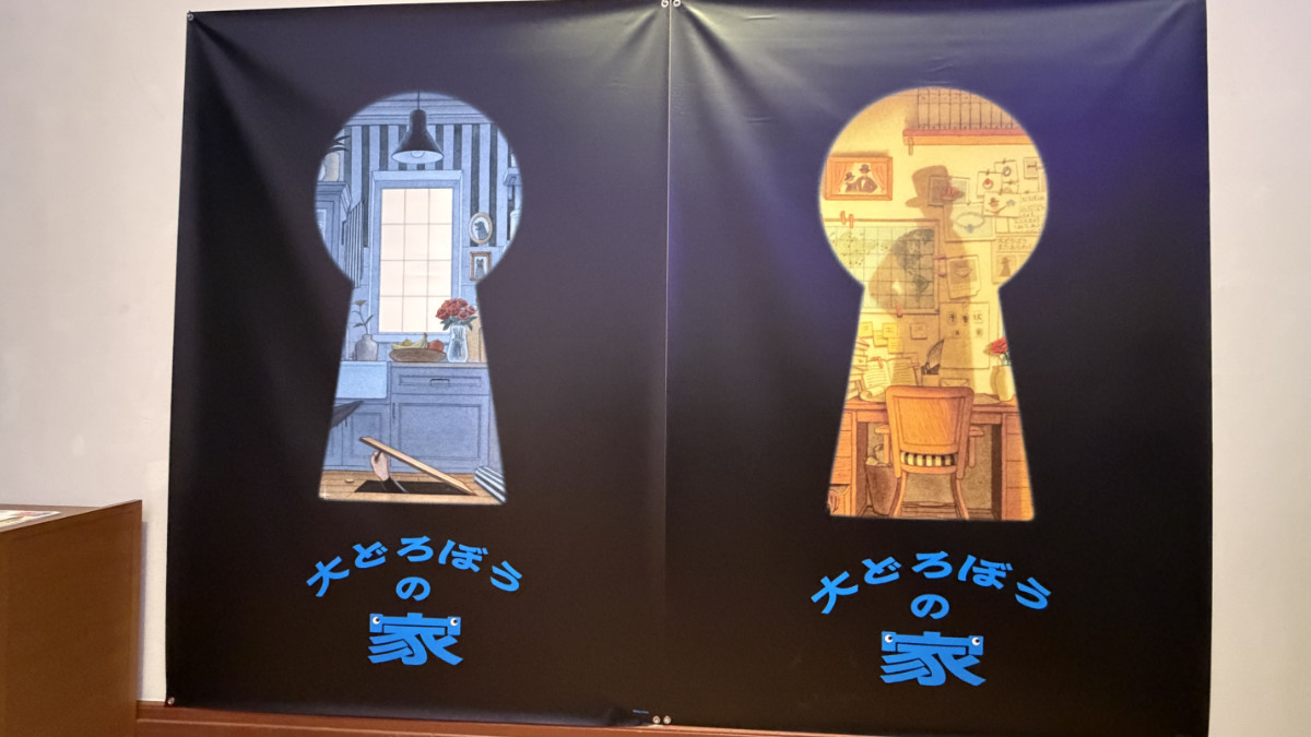 京都の大どろぼうの家