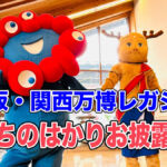 アースマート　いのちのはかり　奈良