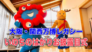 アースマート　いのちのはかり　奈良