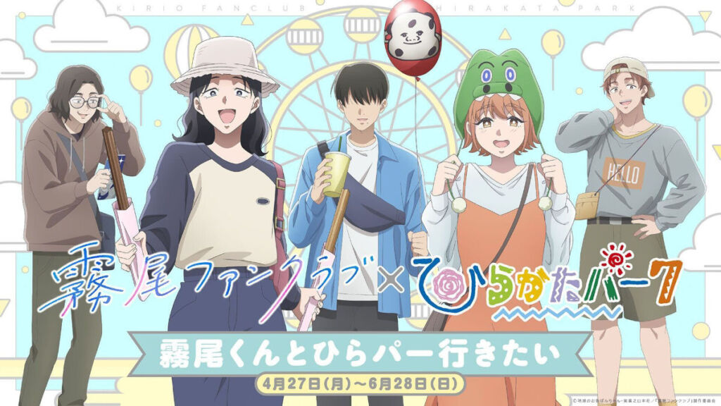 霧尾ファンクラブ