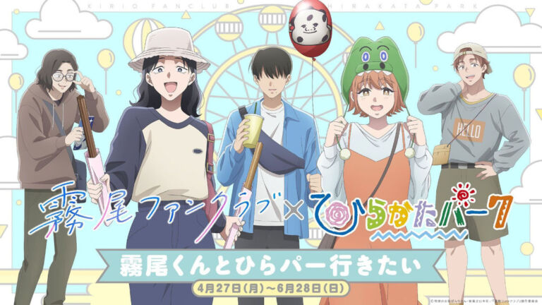 霧尾ファンクラブ