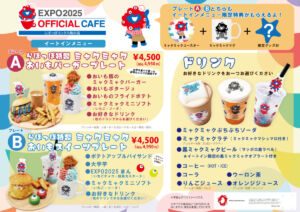 ミャクミャクグッズ付きプレートメニュー 値段