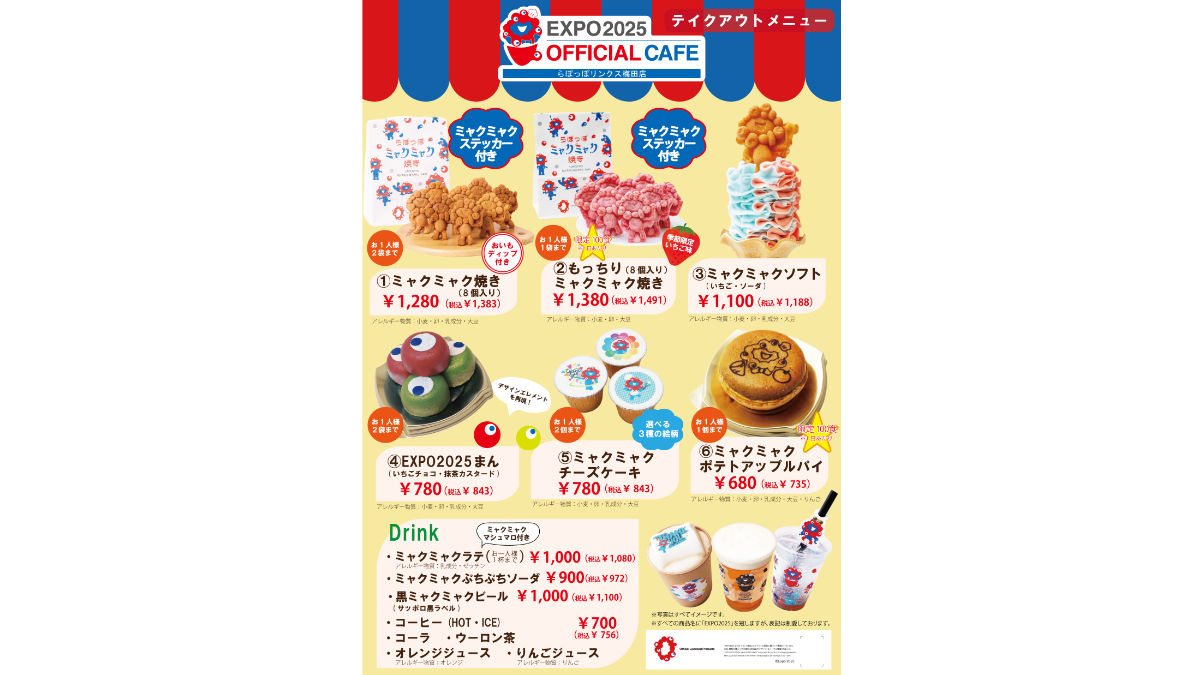 EXPO2025オフィシャルカフェ　らぽっぽリンクス梅田店　テイクアウトメニュー