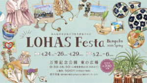 ロハスフェスタ　万博記念公園　ゴールデンウィーク