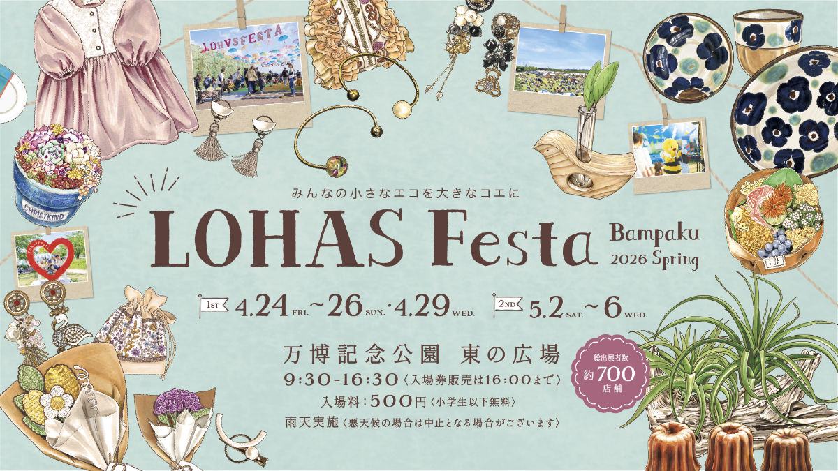 ロハスフェスタ　万博記念公園　ゴールデンウィーク