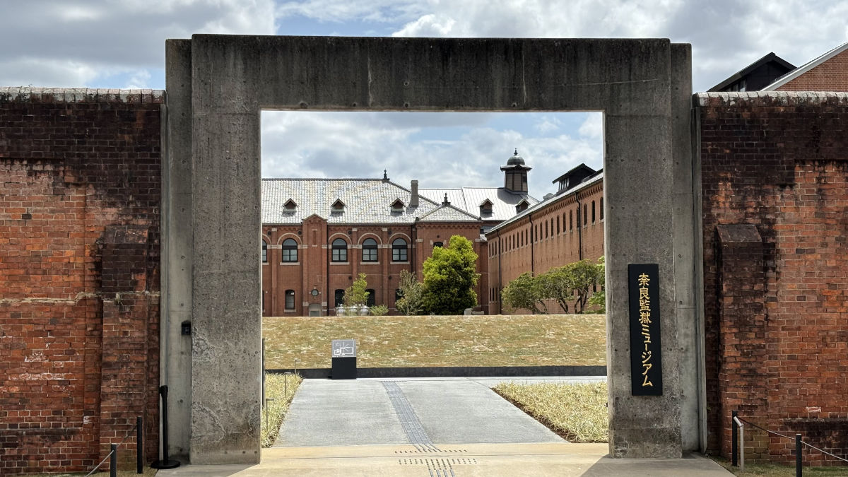 奈良監獄ミュージアム　入口