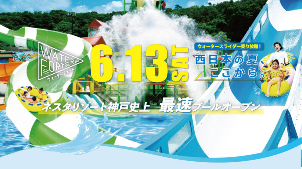 ネスタリゾート神戸　プール