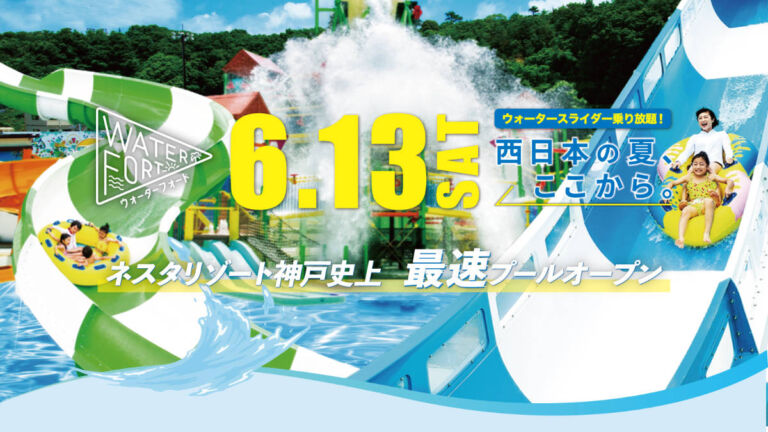 ネスタリゾート神戸　プール