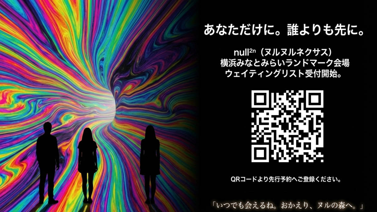 null²ⁿ（ﾇﾙﾇﾙネクサス）