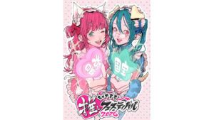 ちゃやまち推しフェスティバル 2026