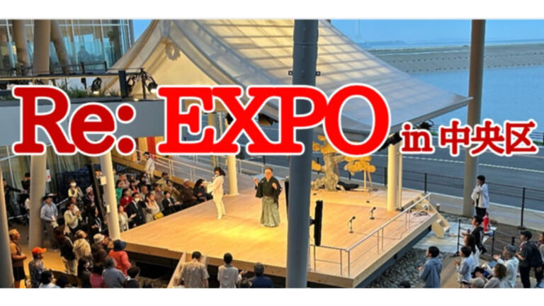 Re:EXPO 大阪市中央区