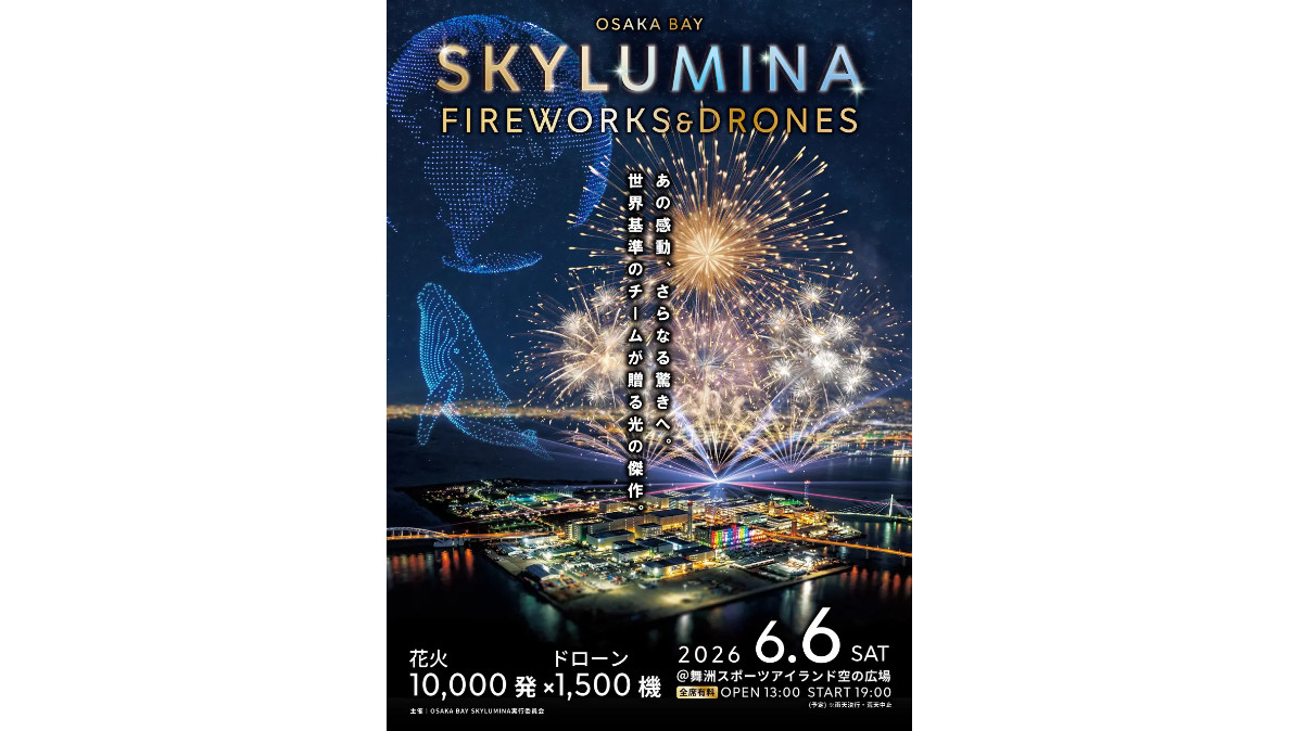 OSAKA BAY SKYLUMINA花火×ドローン舞洲2026｜1万発＆1500機の没入