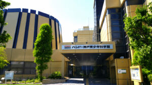 バンドー青少年科学館