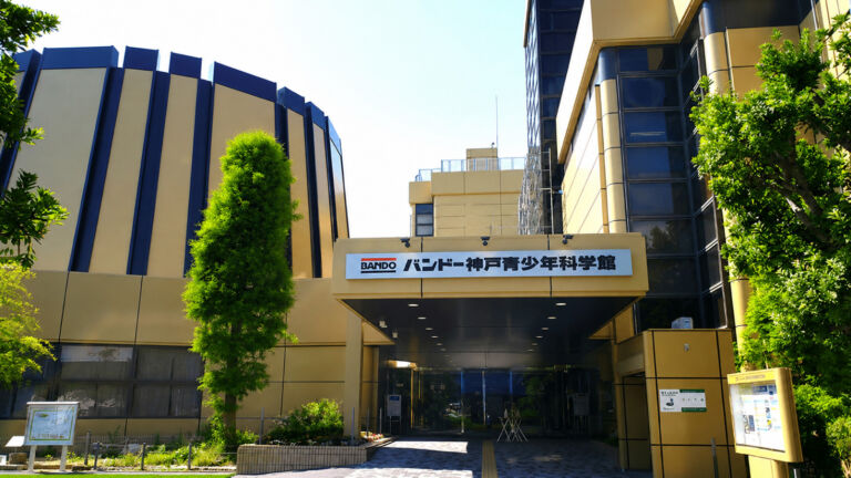 バンドー青少年科学館