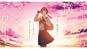 SCRAP 僕らのマジックアワー