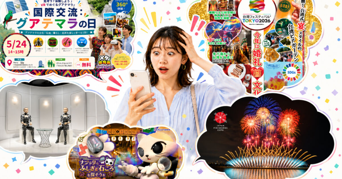 6月〜7月開催！関西・関東で広がるアフター万博イベント
