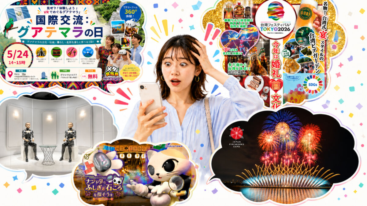 アフター万博　関西・関東　開催イベント