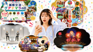 アフター万博　関西・関東　開催イベント