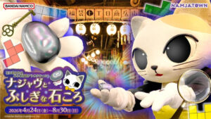 石に導かれるふしぎ体験アトラクション