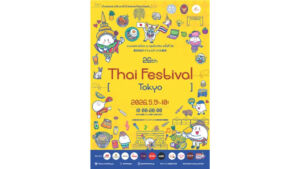 代々木公園 タイ 万博イベント