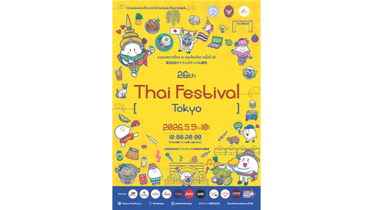 代々木公園　タイ　万博イベント