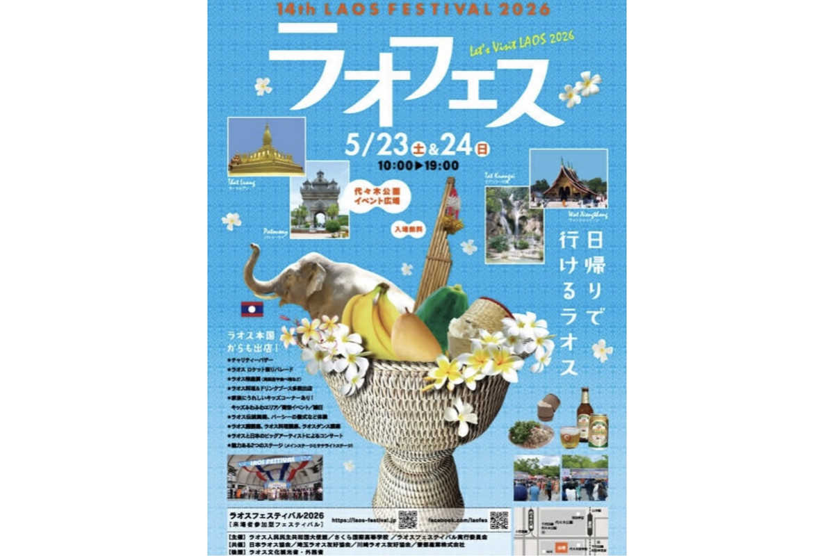 代々木公園　ラオス 　万博イベント
