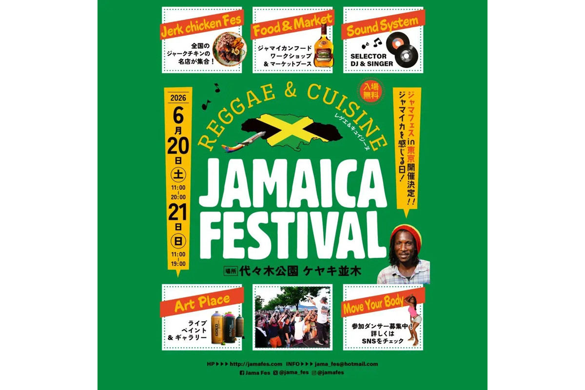 代々木公園　ジャマイカ　万博イベント