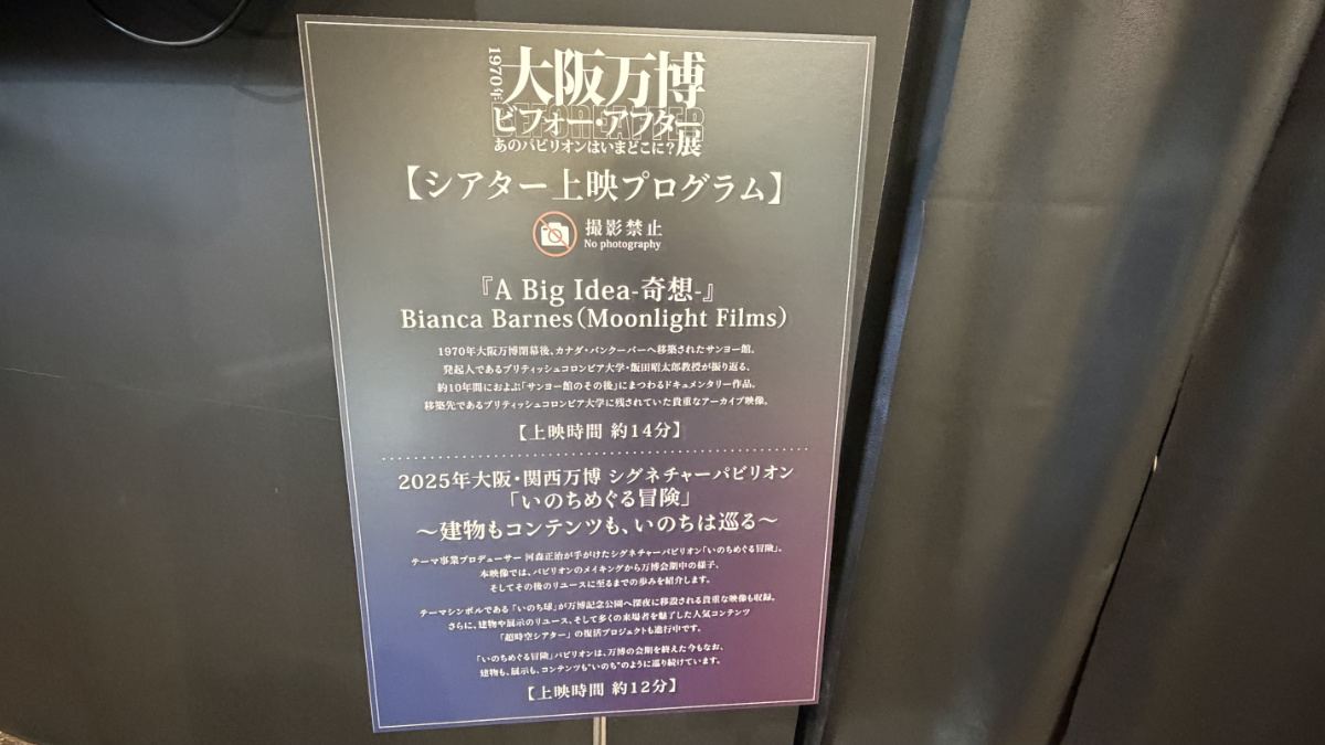 1970年大阪万博ビフォーアフター展 あのパビリオンはいまどこに?