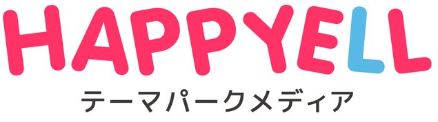 テーマパークメディア　ハピエル