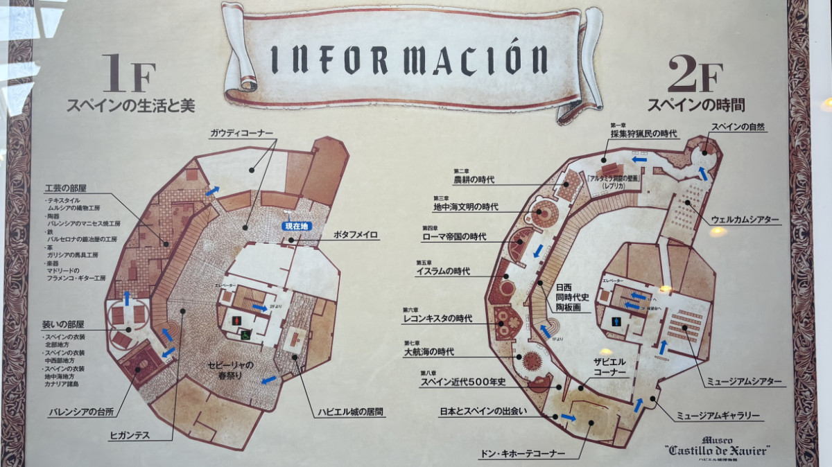 ハビエル城 マップ