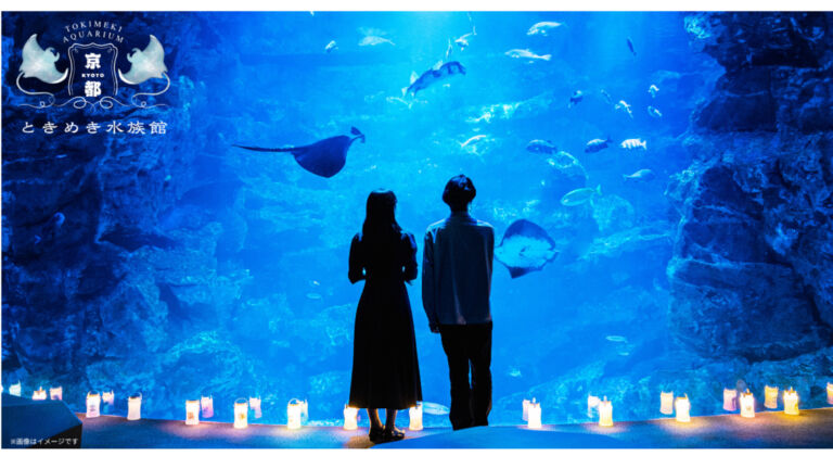 京都ときめき水族館