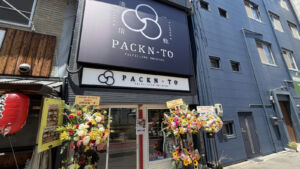 大阪・九条にオープンした「PACKN-TO（パクント）」