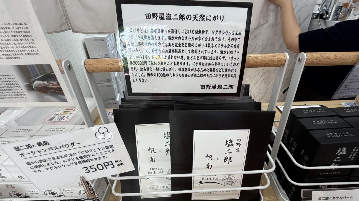 バスソルトやミネラルバーム