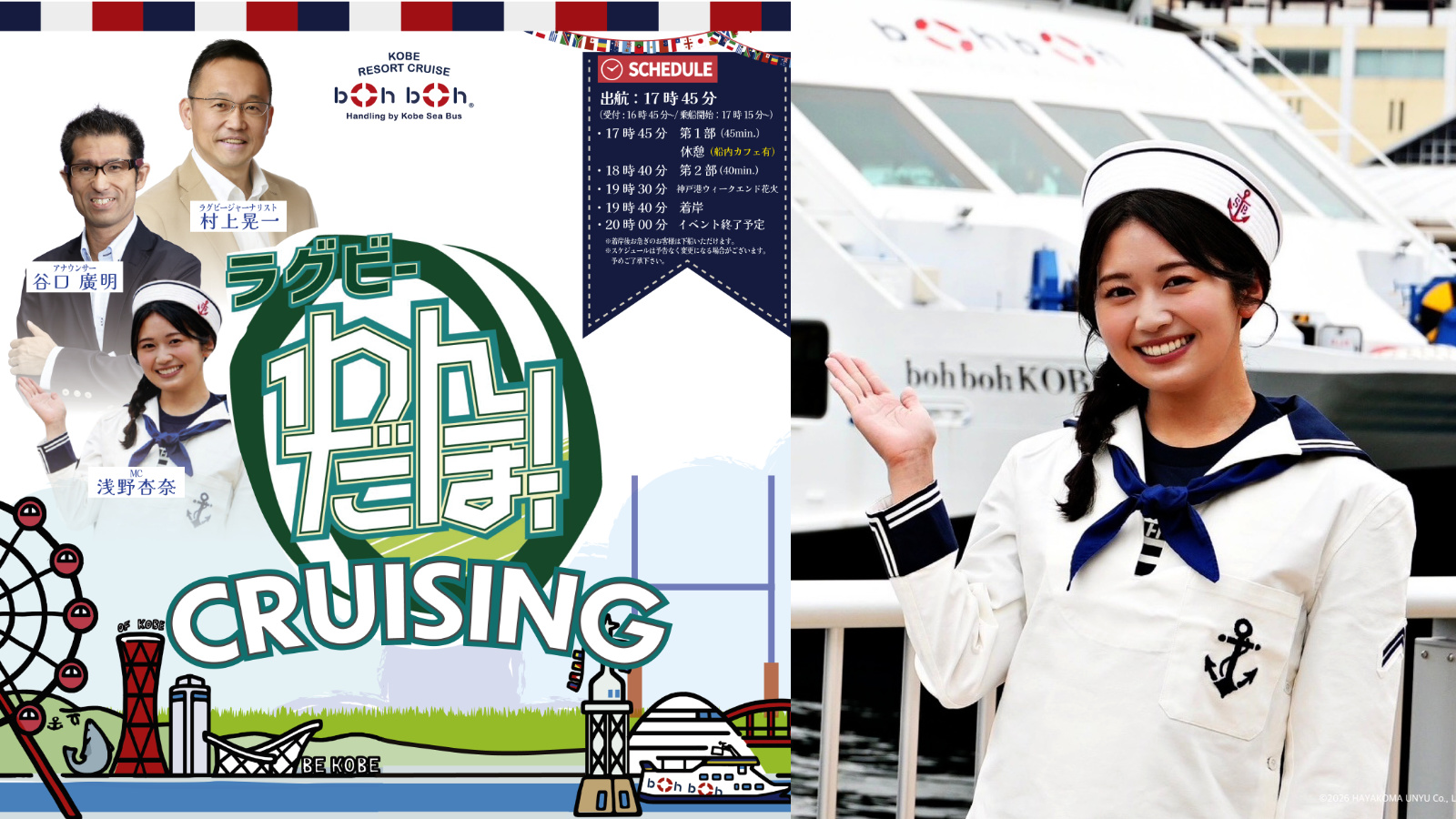 ラグビーわんだほー！CRUISING