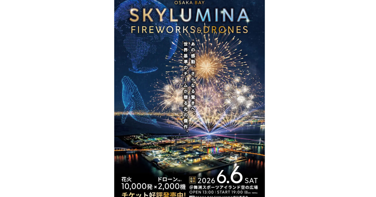 万博のその先へ】最大2,000機ドローン×1万発の花火！舞洲で新ナイト