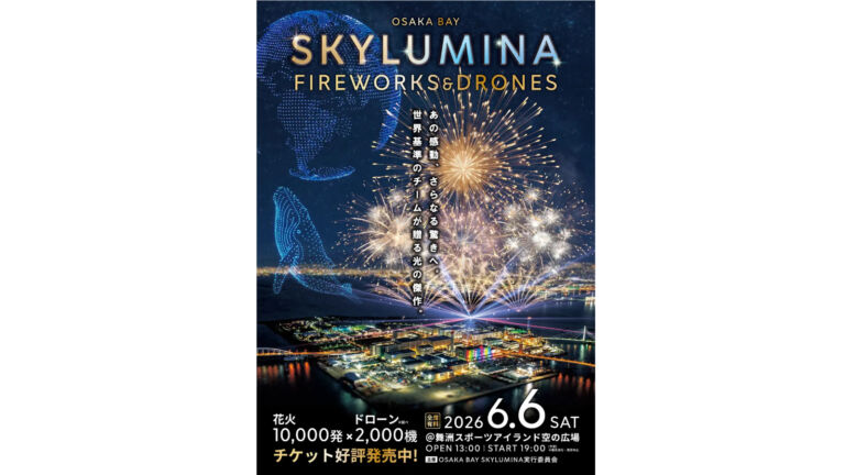 【万博のその先へ】最大2,000機ドローン×1万発の花火！舞洲で新ナイトエンタメ「OSAKA BAY SKYLUMINA」開催へ