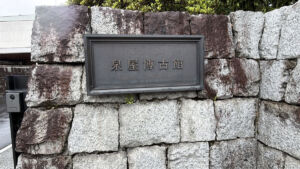 泉屋博古館