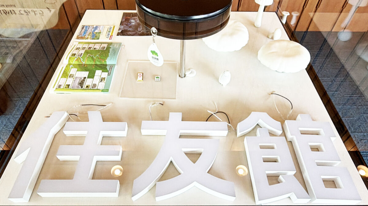 住友館　京都展示